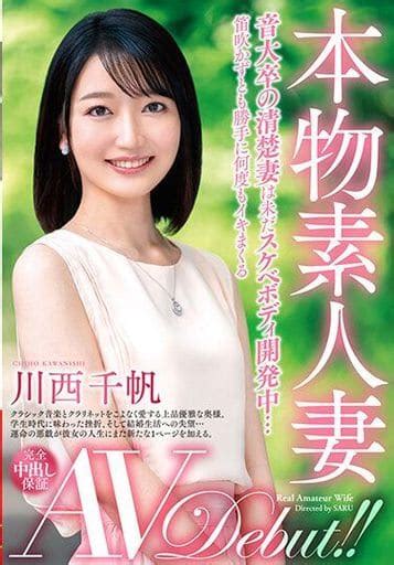 川西千帆|本物素人妻AV Debut！！音大卒の清楚妻は未だスケベボディ開。